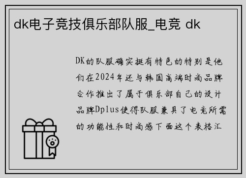 dk电子竞技俱乐部队服_电竞 dk
