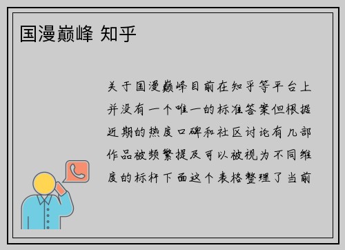 国漫巅峰 知乎