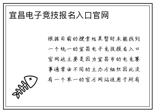 宜昌电子竞技报名入口官网