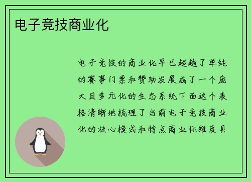 电子竞技商业化